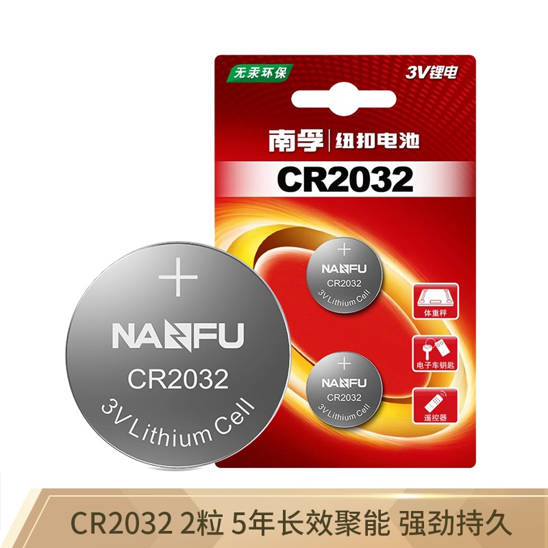 南孚CR2032纽扣电池1粒 3V 锂电池适用大众奥迪凯迪拉克现代等汽车钥匙 手表电池/主板/遥控器等用