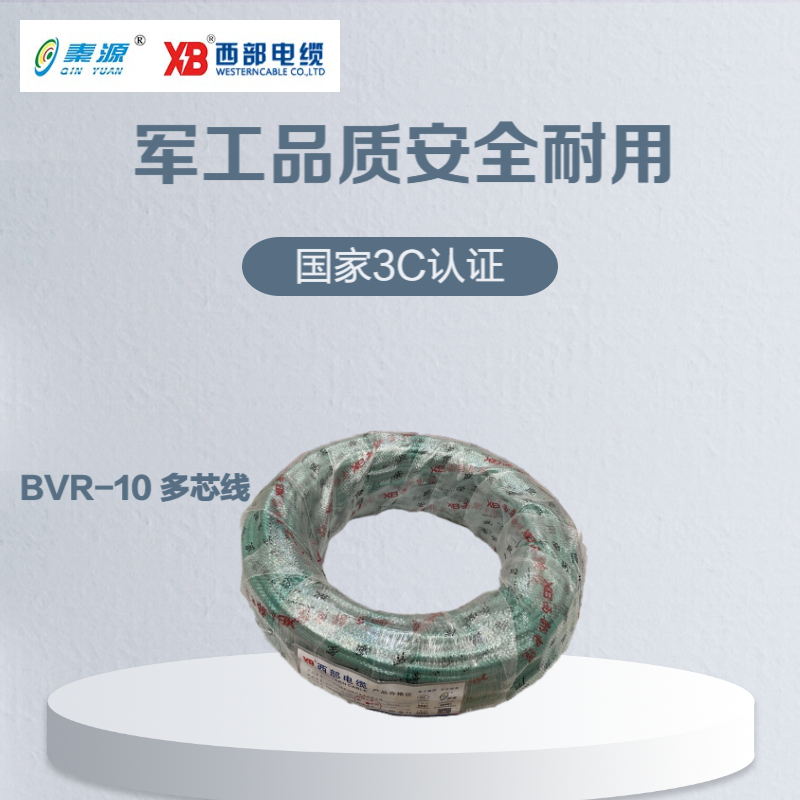 秦源牌 电线电缆BVR 10mm² 国标铜芯 单芯多股软线 100米/卷高清大图