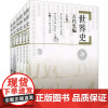 世界史:六卷本(古代史编 近代史编 现代史编)上卷下卷吴于廑 历史考研简明世界史世界史六卷本