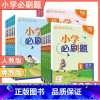 语文人教+数学人教+英语人教 六年级上 [正版]河北专版2024新版小学必刷题一二三四五六年级下上册语文数学英语RJ人教