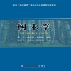 醉染图书树木学9787565521690