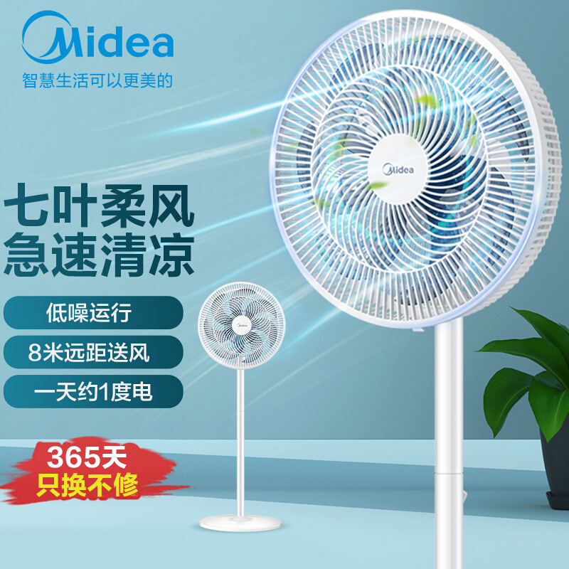 美的(Midea)落地扇家用七叶大风量家用轻音落地扇立式节能 SAE35CA