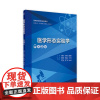 医学形态实验学(第2版)2022年7月改革创新教材 9787117332903