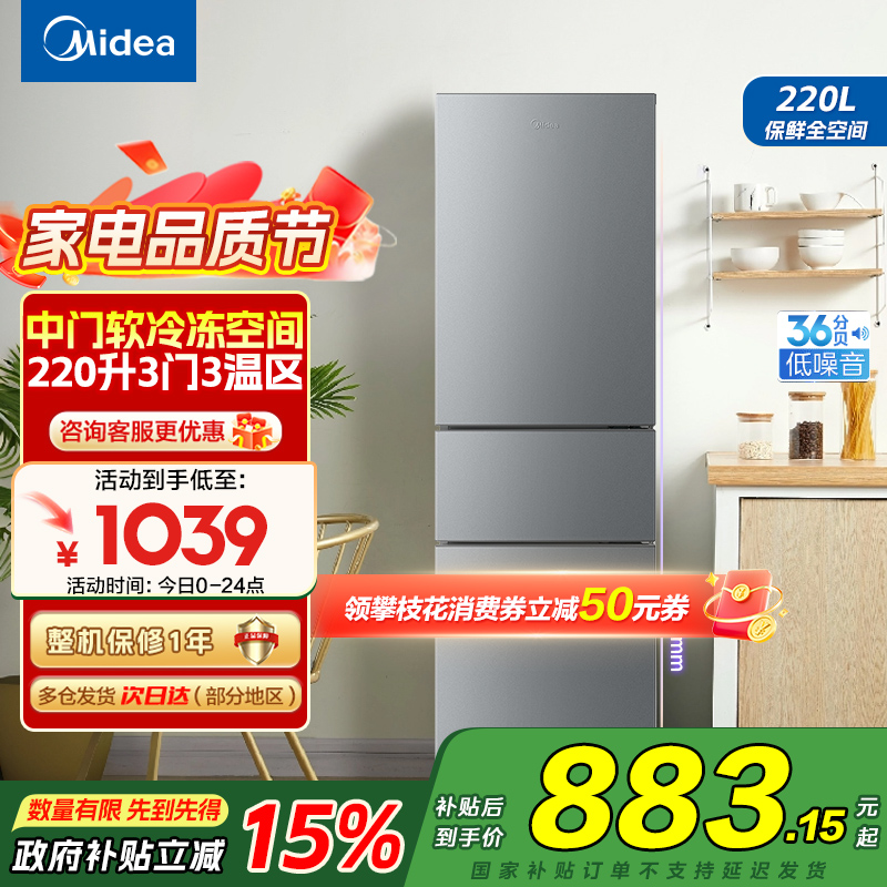 美的220三门三温租房家用客厅宿舍小型冰箱三开门节能省电BCD-220TM钛钢灰-星烁国补