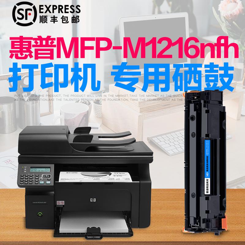 京纪人适用HP/惠普M1216nfh硒鼓易加粉HP laserjet 1216墨盒墨粉激光打印机一体机HP88A CC3