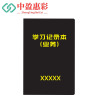 中盈惠彩 学习记录本 19.5*13CM 70页 本