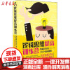 [新华书店]正版逻辑思维提高训练营 烧脑好玩的224个侦探推理任利红中国法制出版社9787521608694哲学