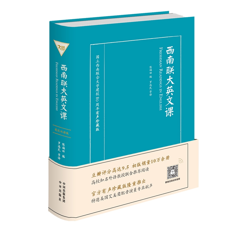 音像《西南联大英文课》(有声珍藏版)陈福田