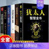 [正版]全6册犹太人智慧全书财富自由用钱赚钱思考致富巴菲特之道你的时间80%都用错了人生智慧成功励志提高自己提升自我的书