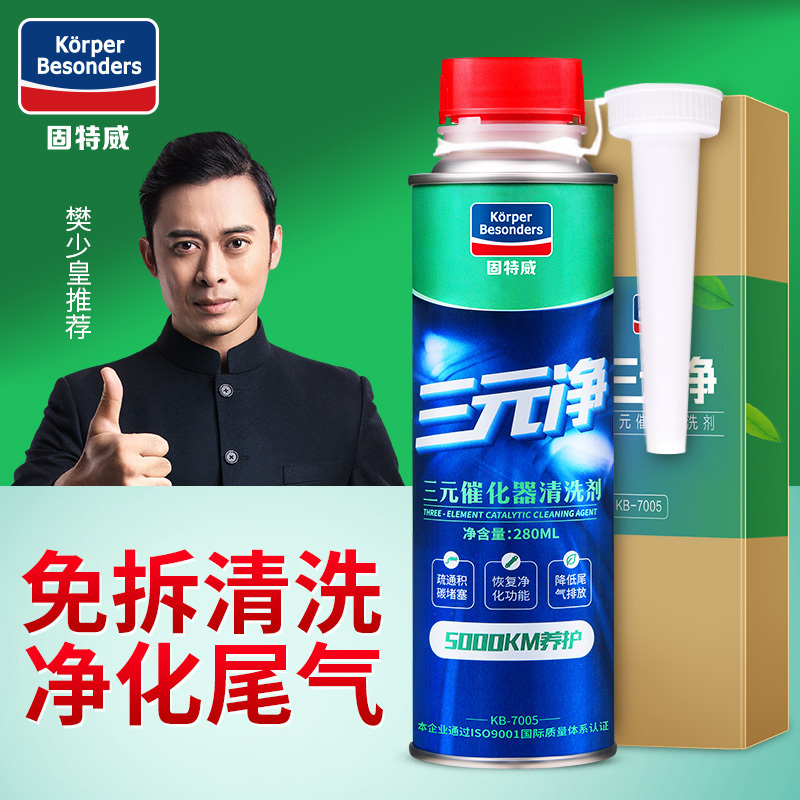 固特威 三元催化器清洗剂 减低废气排放 清洁保护 动力提升 节油 280ml国产Korper Besonders