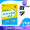 八年级上册数学 初中通用 [正版]2023学海金卷夺冠冲刺卷语文数学英语物理化学七八九年级上册人教北师沪科鲁教版期末真题