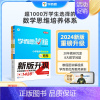 [2册装]教程+练习 六年级上 [正版]2024新品升级秘籍小学数学思维培养教程+练习全解配视频课程1-6年级小学生奥数