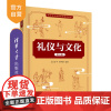 [正版新书] 礼仪与文化(第三版) 崔平 清华大学出版社 礼仪-高等学校教材