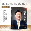 [央视推荐 ]任正非传 孙力科著 跌宕起伏传奇精彩的一生 名人传记自传华为任正非内部讲话我的父亲母亲人物传记书籍图书