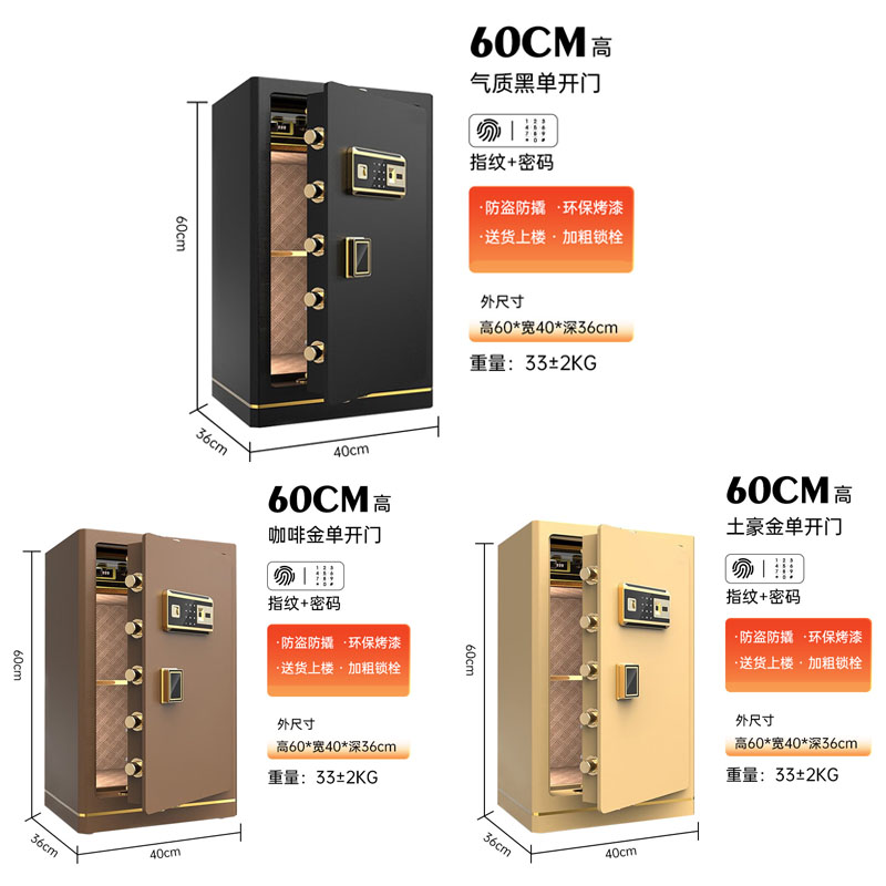 鑫金虎 保险柜家用指纹密码400*360*600mm常规款高清大图