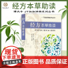 经方本草助读 谭杰中著 中医基础理论古方作用原理 伤寒杂病论方剂及各味药用法 JT叔叔讲稿系列丛书 中医药学