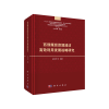 音像西部煤炭资源清洁高效利用发展战略研究彭苏萍 等