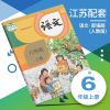 2021新版小学六年级上册全套语文数学英语书课本苏教版江苏通用 六年级上册语文人教版