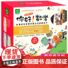你好数学套装30本第一阶段礼物盒装3-4-5-6岁幼小衔接数学思维训练学前班科普绘本取材于生活又融入童话元素阶梯性亲