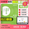 [正版新书]中公2023年幼儿园教师证资格考试用书面试一本通幼教幼师证资料幼儿教材书教资真题试卷刷题中公教育下半年学前