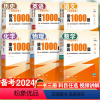 数学+物理+生物+化学 高中通用 [正版]2024拔高1000题高考语文数学英语物理生物化学历史政治地理高途高三通用版全