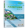 醉染图书汽车维护与保养9787111712985