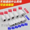 收银纸57x50x40x30热敏打印纸80x80市58mm饿了么美团外卖小票纸