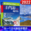 [友一个正版]2022新版中国自驾游地图集281条房车自驾车露营地175条新增景观公路145条自驾游线路全国交通公路网