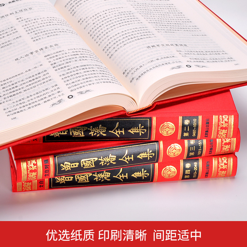 [正版]曾国藩全集书籍套装4册中华传世家训家规教子经启示语录书局家书 曾国潘全书日记曾文正公曾国番全集历史人物传记白话文