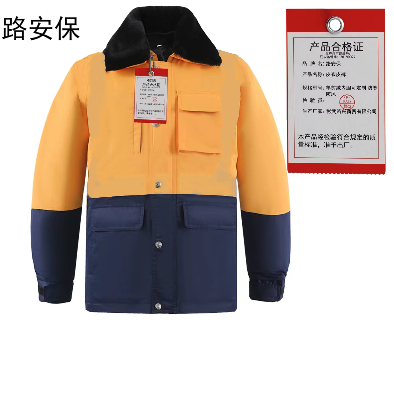 路安保皮衣皮裤羊剪绒内胆可定制 防寒防风套