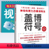 [正版]2册 盖博符号:神奇的视力改善训练法+每天3分钟!视力恢复训练操 书籍