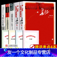 【友一个正版】全套4册 八年级上册课外书名著 长征 星星离我们有多远 寂静的春天 飞向太空港 原著完整版无删减 初中