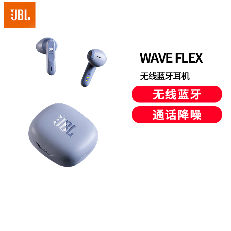 JBL WAVE FLEX 真无线蓝牙耳机 半入耳式音乐耳机 通话降噪运动防汗苹果华为小米带麦游戏耳机 浅湖蓝