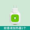 1器 +驱蚊扣1个 电热蚊香液家用插电式驱蚊器灭蚊水非无味液体补充装婴儿孕妇