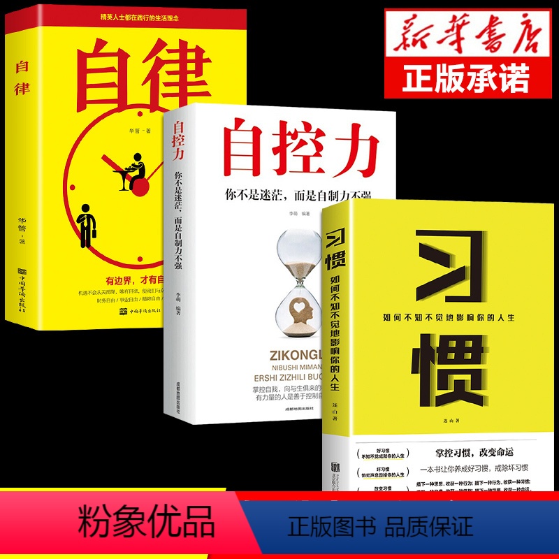 [正版]全套3册 习惯如何不知不觉地影响你的人生 7天养成一个好习惯励志正能量青春文学性格与习惯的培养书籍 聪明人