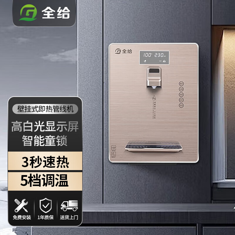 全给 伴侣小型壁挂开水机三秒速热无胆饮水器温热两用香槟色mini开水机 QG-GX-017A 2L 香槟色