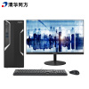 清华同方(THTF)超越E500-80068商用台式机G4930/4G/128G SSD/win10/三年上门/19.5英寸