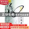 正版 一江黑水(中国未来的环境挑战)/海外中国研究系列/凤凰文库
