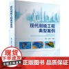 现代测绘工程典型案例:宋伟东,李恩宝 编 大中专理科科技综合 大中专 武汉大学出版社