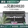 适用Brother兄弟DR820硒鼓HLL6200DW晒鼓MFCL5800DW L5100DN鼓架