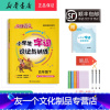 语文 五年级下 [友一个] 2022春 快捷语文 小学生字词识记与训练 五年级下