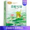 青蛙写诗 [正版]人教版 雨点儿余波注音版一年级上册 同步阅读课文作家作品系列 雨点儿书 小学生一年级必读的课外书阅读书
