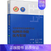[正版]北京医学会风湿病学分会病例串串烧集锦 李梦涛,苏茵 编 内科学疾病医生参考资料图书 医学类专业书籍 中国协和医科
