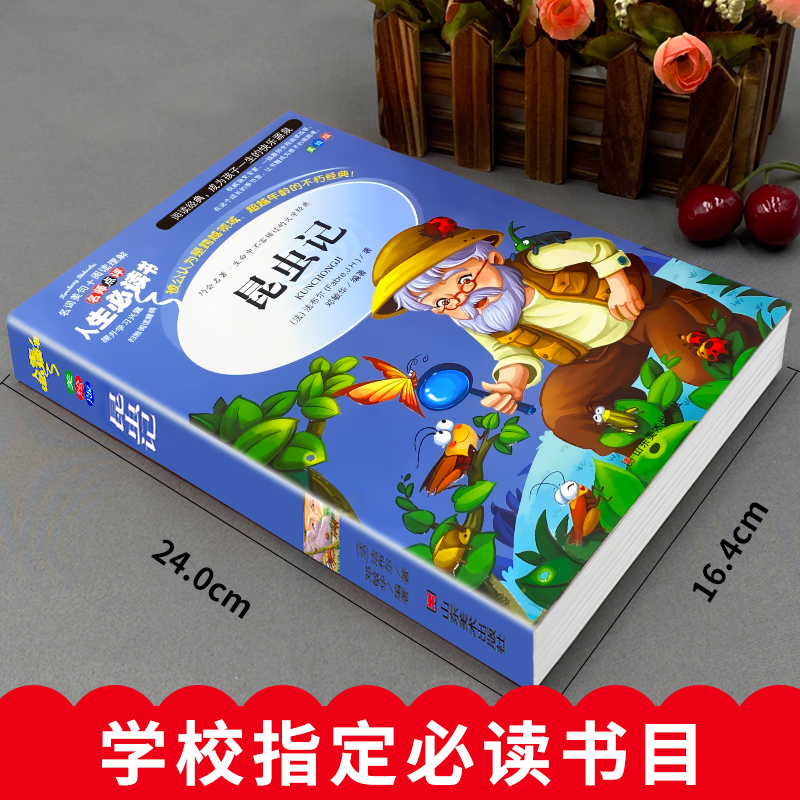 [任意3件8.5折]安徒生童话 [正版]昆虫记法布尔原著完整版小学生三年级必读课外书四年级下册人教版名著课程化阅读丛书全
