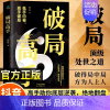 [3册]破局+人际交往+情商高 [正版]破局高手破得局中局方为人上人玩转心计谋略职场权谋底层逆袭绝地翻盘破局就是博弈术看