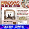 [正版]亲子住宅设计 打造让孩子正向成长的家 亲子住宅住宅设计成长的家儿童房设计动线规划色彩搭配自主学习玩乐区
