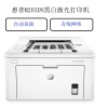 惠普(HP)LaserJet Pro M203DN黑白A4激光打印机