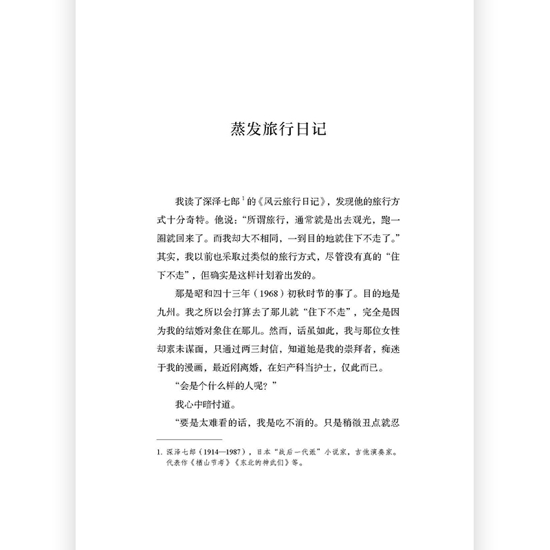 [正版]附赠全彩别册后浪 贫困旅行记 漫画家柘植义春著 蒸发之旅异色风情穷游手记 文学游记散文集 日本文学书籍