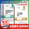 2025年公路水运工程试验检测专业技术人员职业资格考试辅导用书 道路工程 桥梁隧道 公共基础 章节历年真题及模拟卷