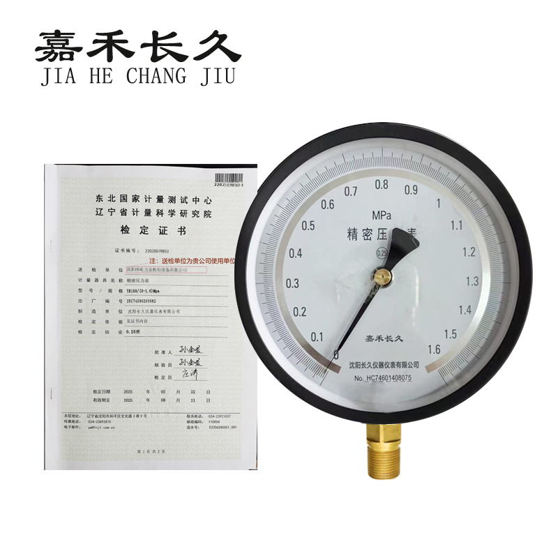 嘉禾长久+精密压力表(带辽宁省级检定证书)款+YB150 0.25级+块高清大图